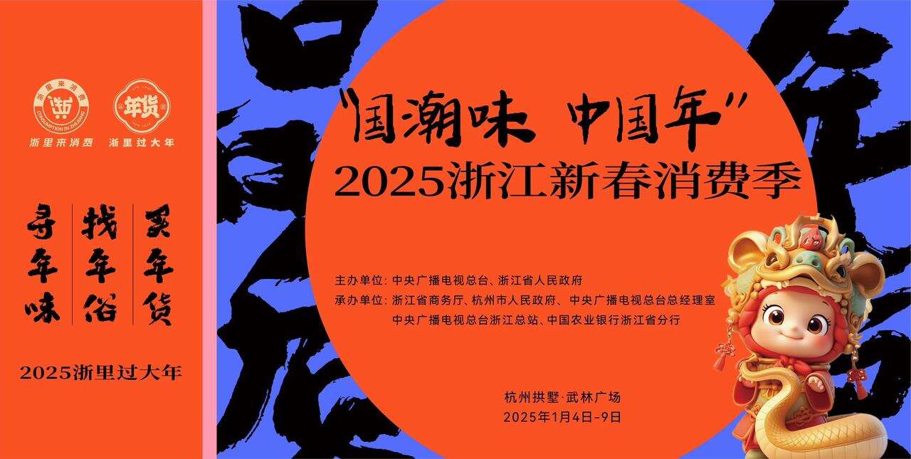 2025消费帮扶年货节助力乡村振兴，共筑美好明天新篇章