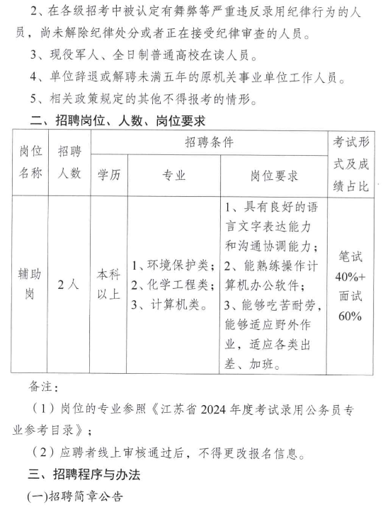 南京市公务员招考岗位概览（2024年）