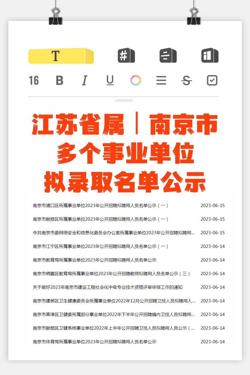 南京秦淮区事业单位人才名单公布，携手共筑未来