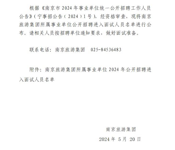 南京事业单位招聘公告2024年启幕，共创美好未来事业篇章