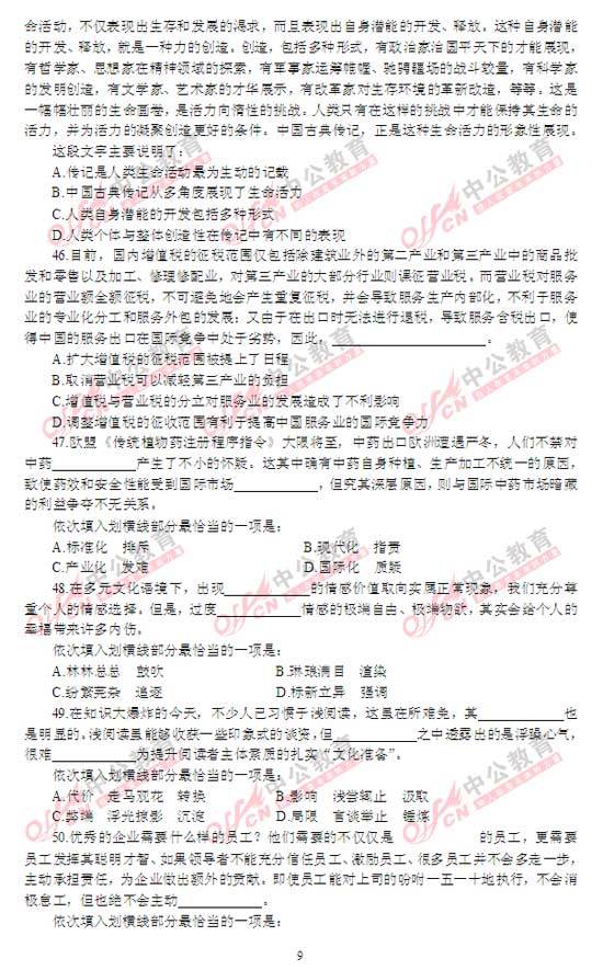 重庆事业编真题深度分析与探讨