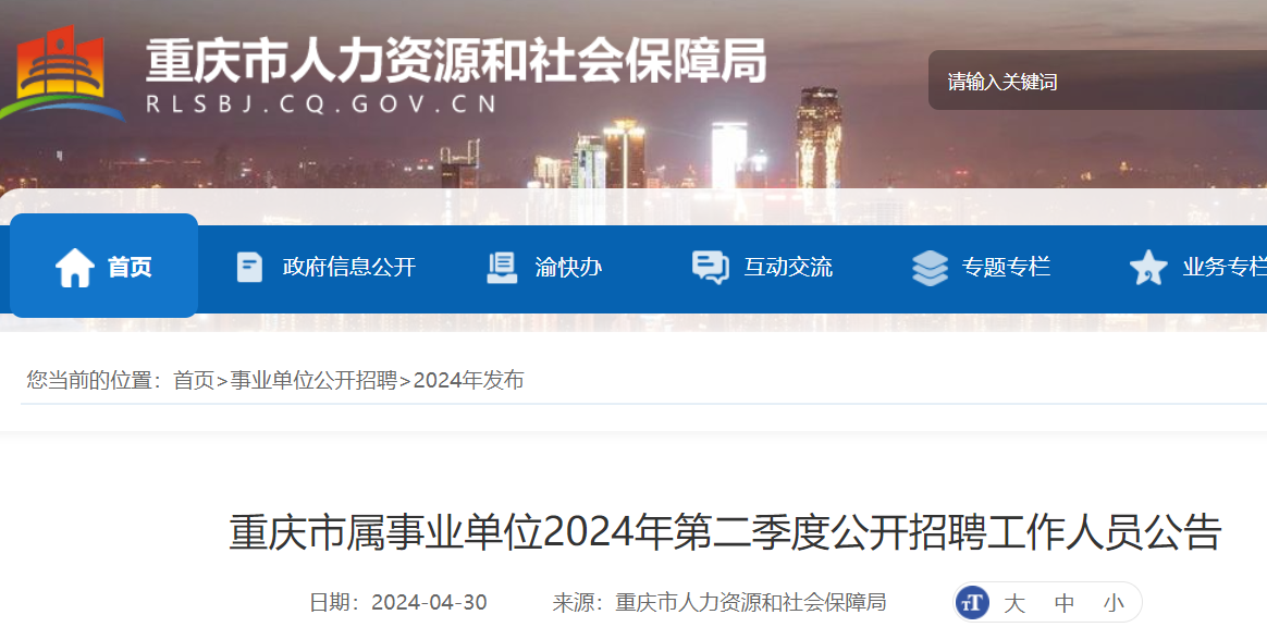 重庆事业编招聘2024，机遇与挑战并存的一年开启新篇章