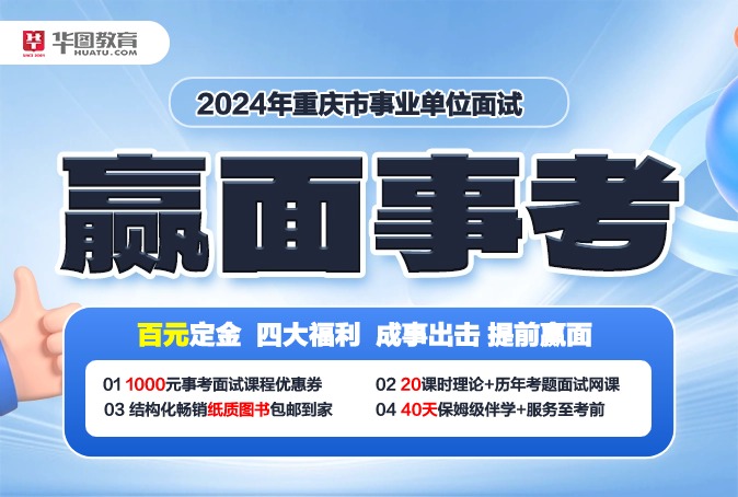 重庆市下半年事业单位招聘展望及解读