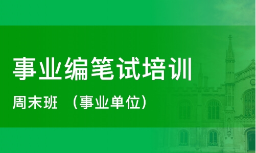 重庆事业编上半年考试时间及解析概览