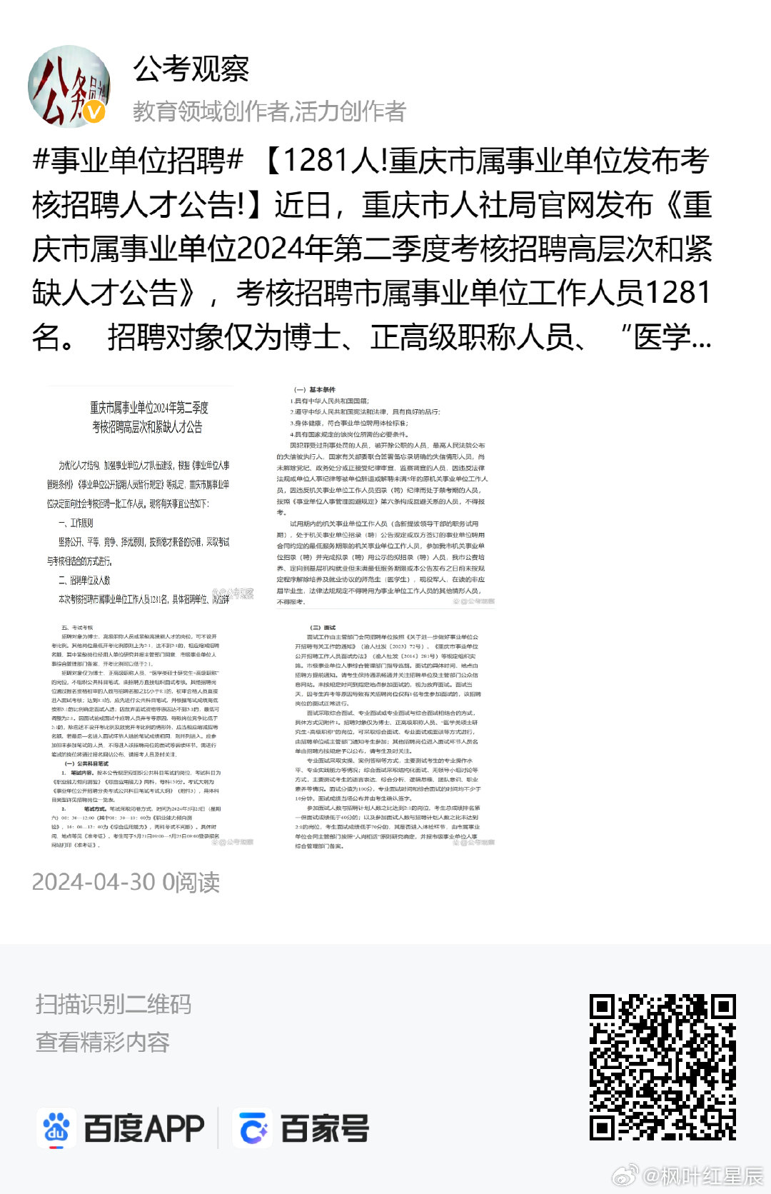 重庆事业编遴选公告，新机遇与挑战交汇点，开启职业新篇章