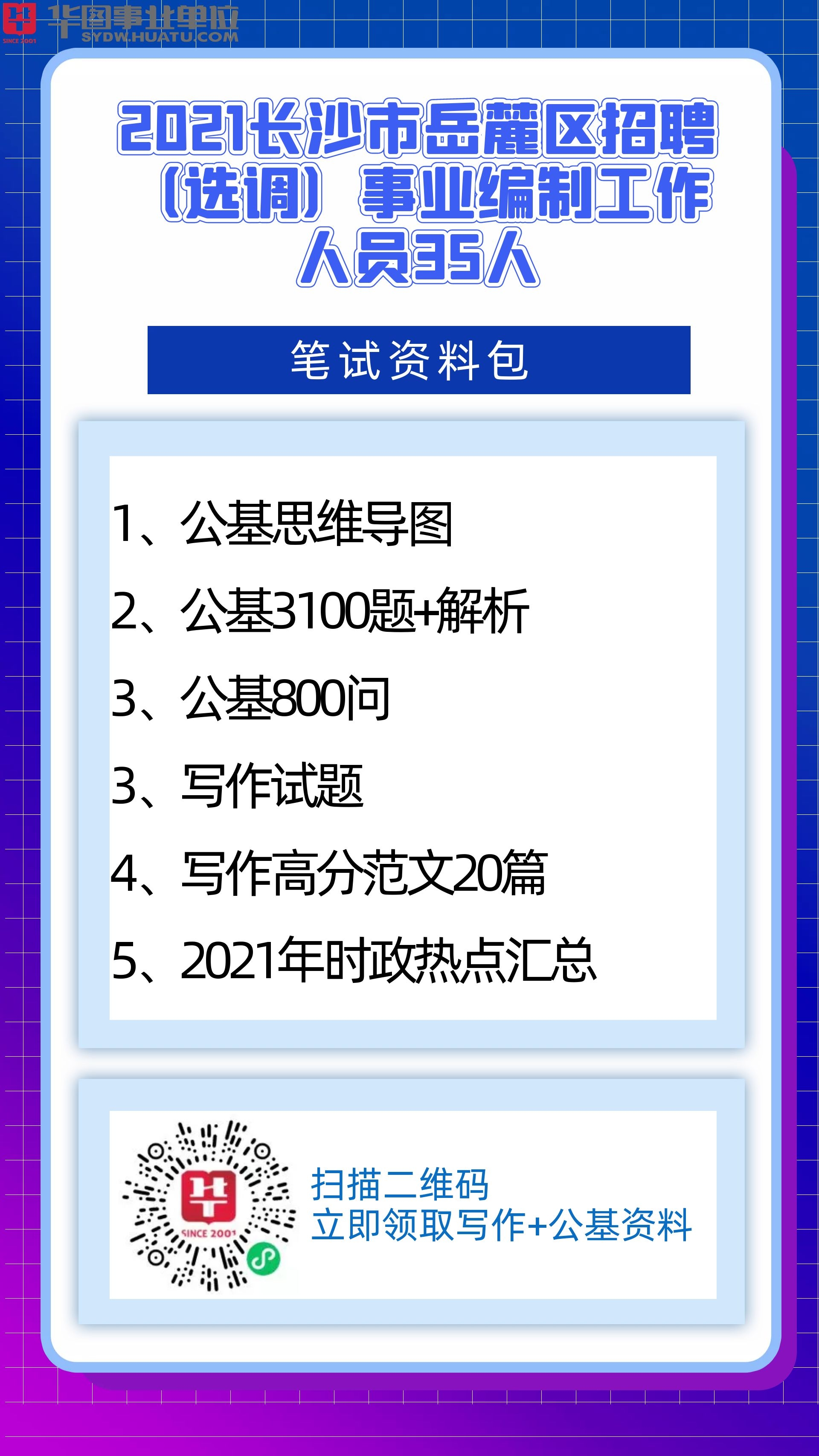 长沙事业编制招聘深度解析