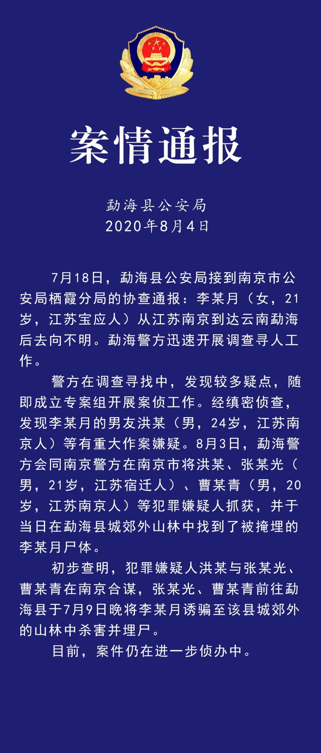 女大学生失联八天后安然无恙，银行卡资金未受影响背后的故事引人关注