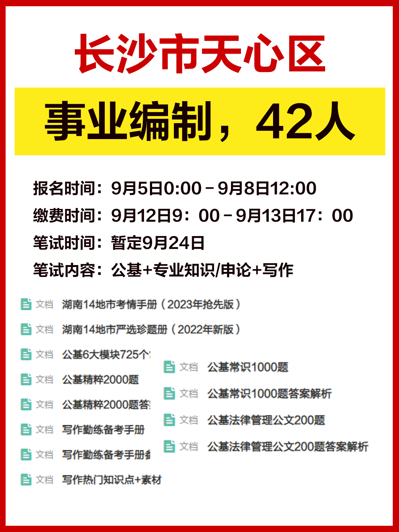 长沙事业单位招聘，机遇与挑战同在