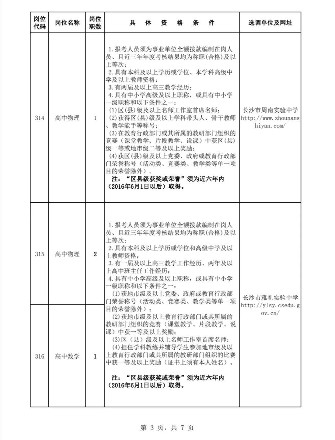 长沙各区事业单位招聘动态与未来展望