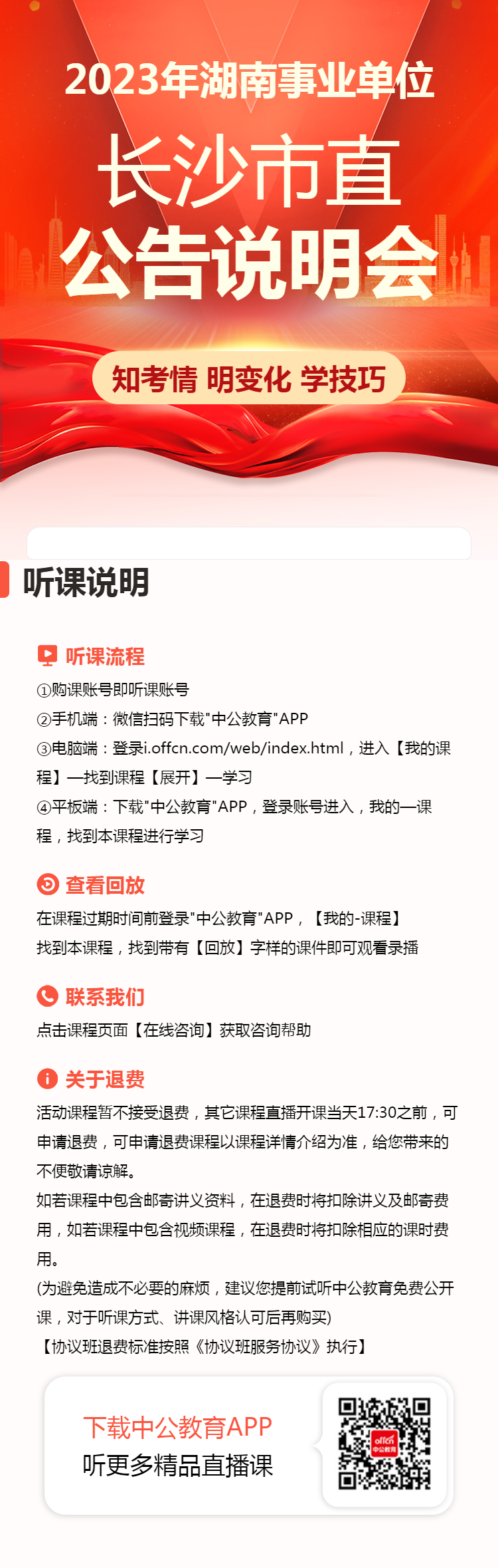 长沙事业单位招聘2023，机遇与挑战交织的一年