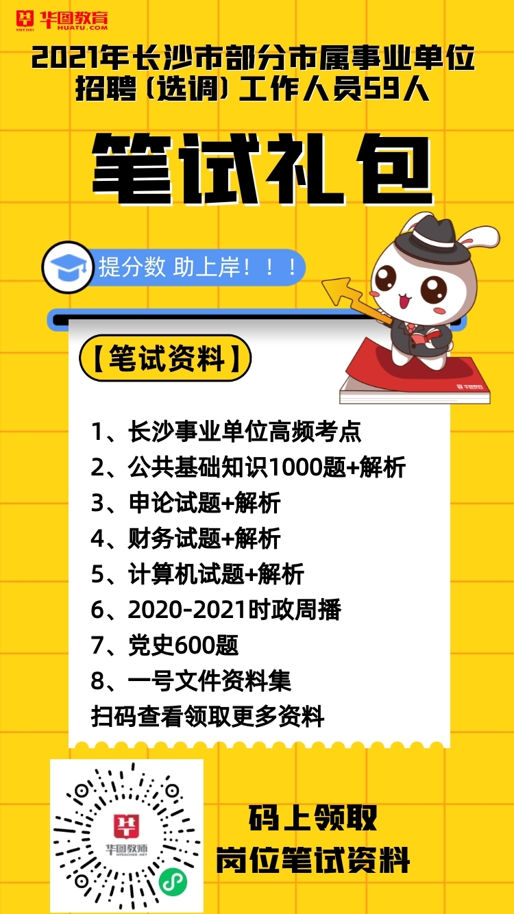 长沙事业单位招聘考试网，一站式服务平台助力考生职业发展