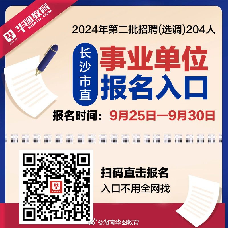 长沙事业单位招聘网官网，连接人才与机遇的桥梁平台