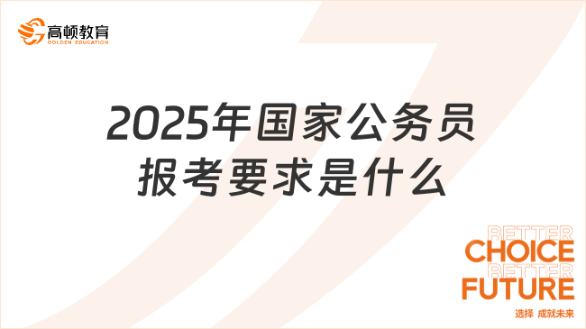 2025年事业编报名指南，报名条件与流程详解