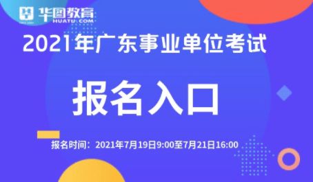 事业单位报名指南，以2021年为例详解报名流程与注意事项