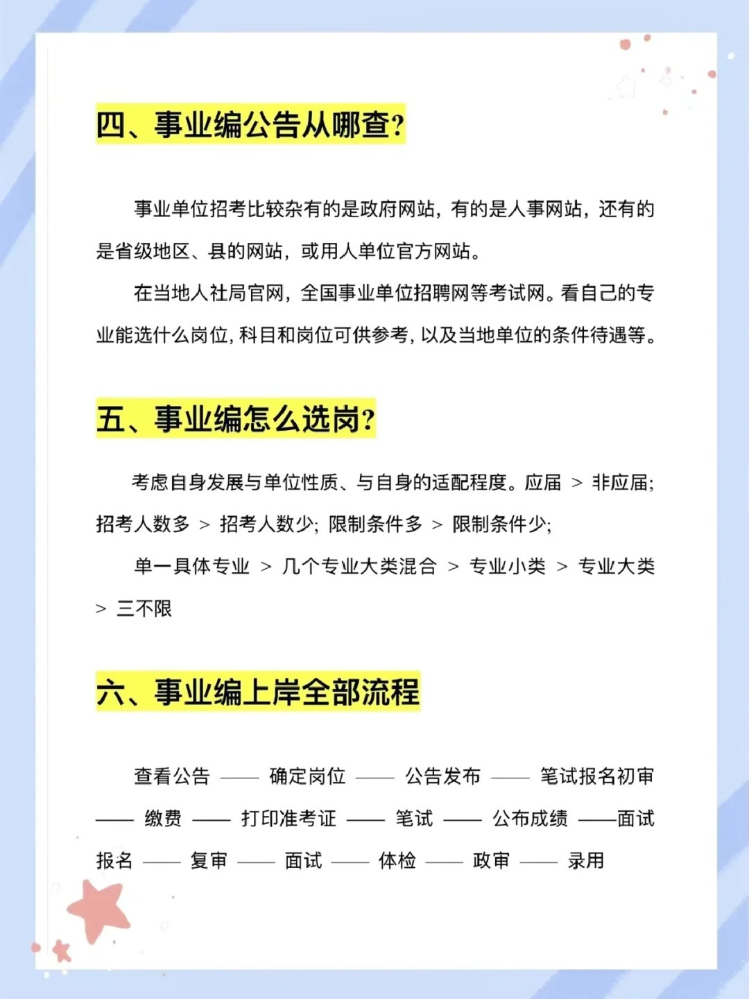 事业编与考编，概念辨析与内涵深入探讨