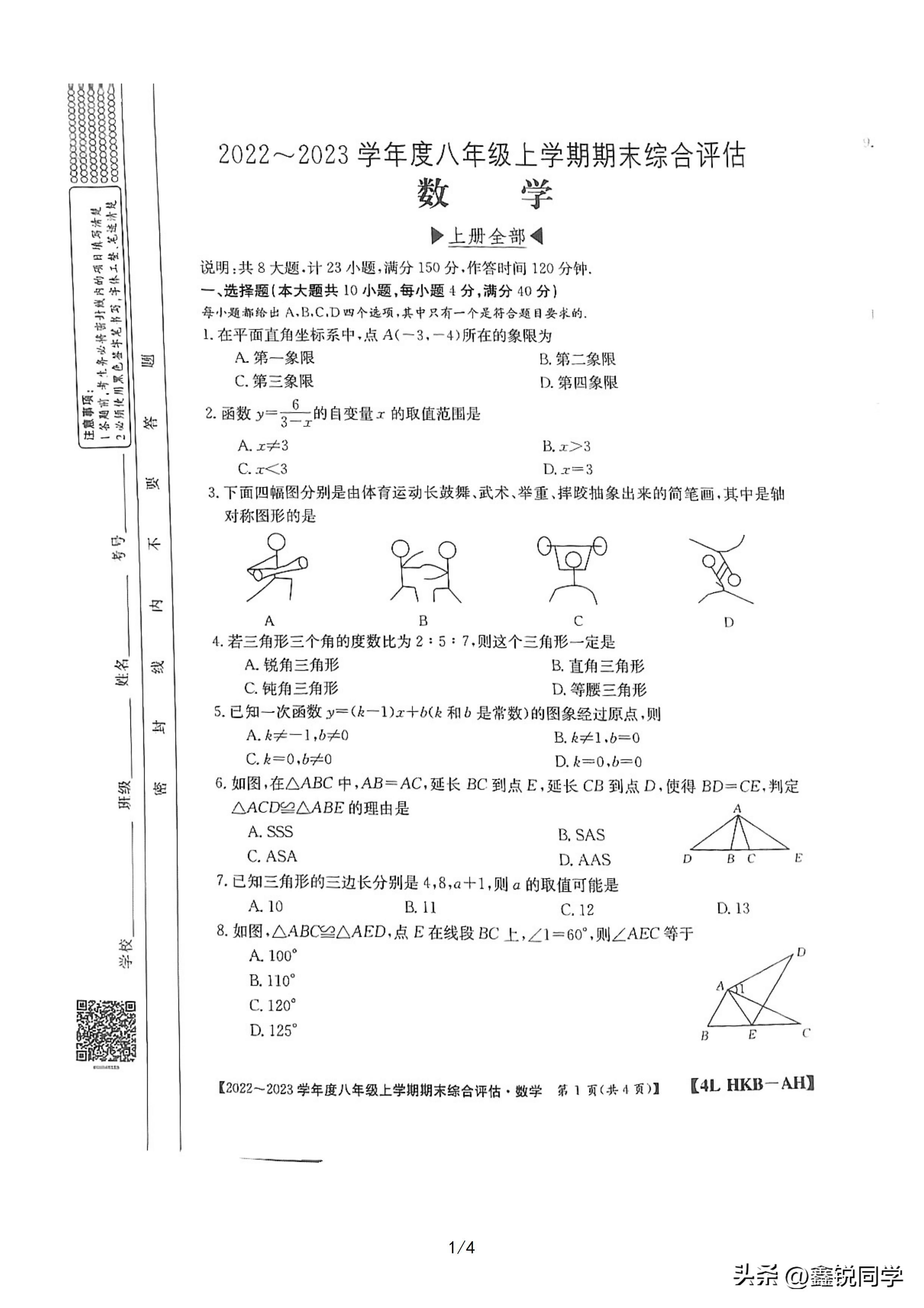 教育局回应四年级数学期末试卷难度过高问题引发关注热议