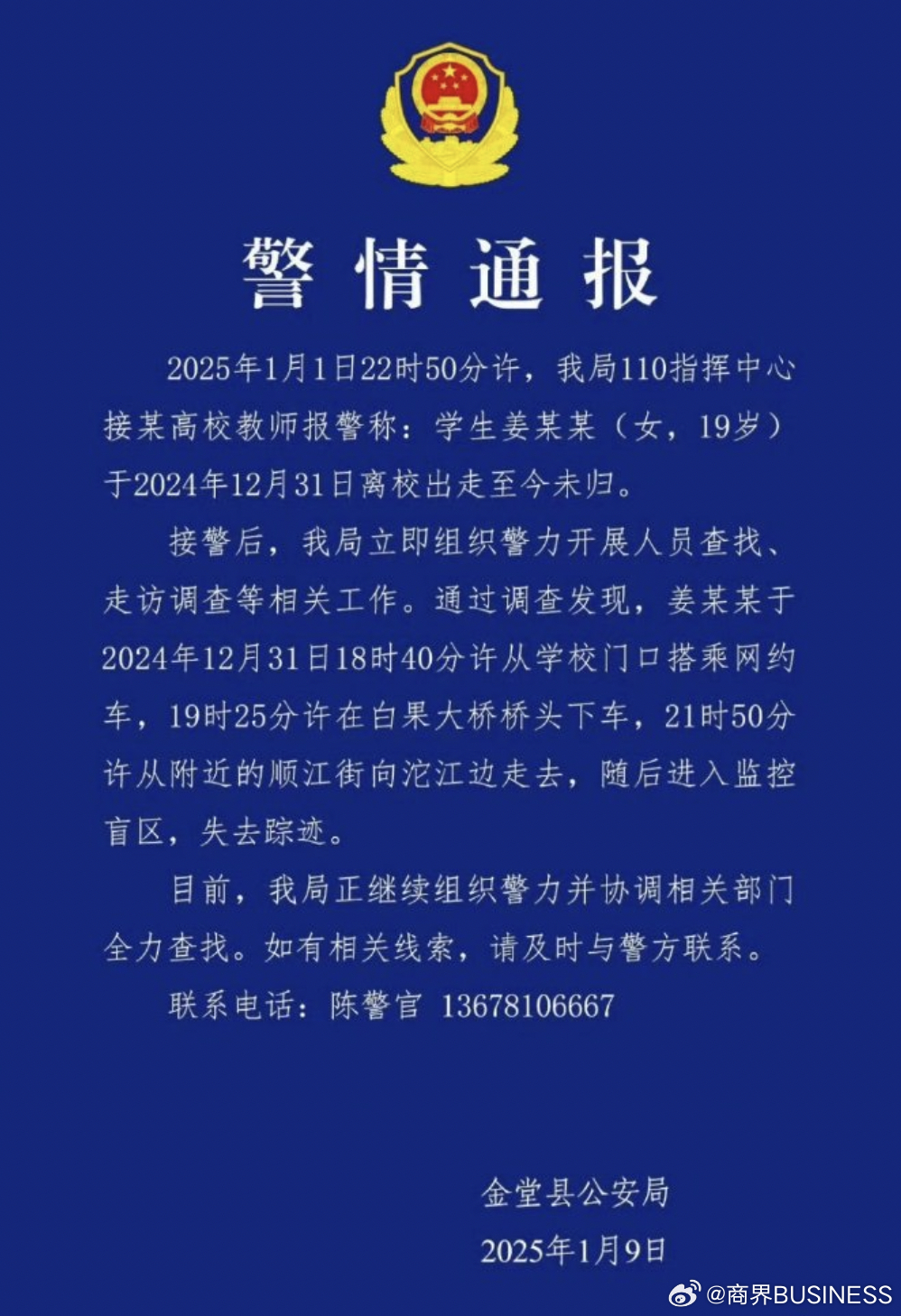 警方通报揭秘，女大学生失联事件深度解析内幕