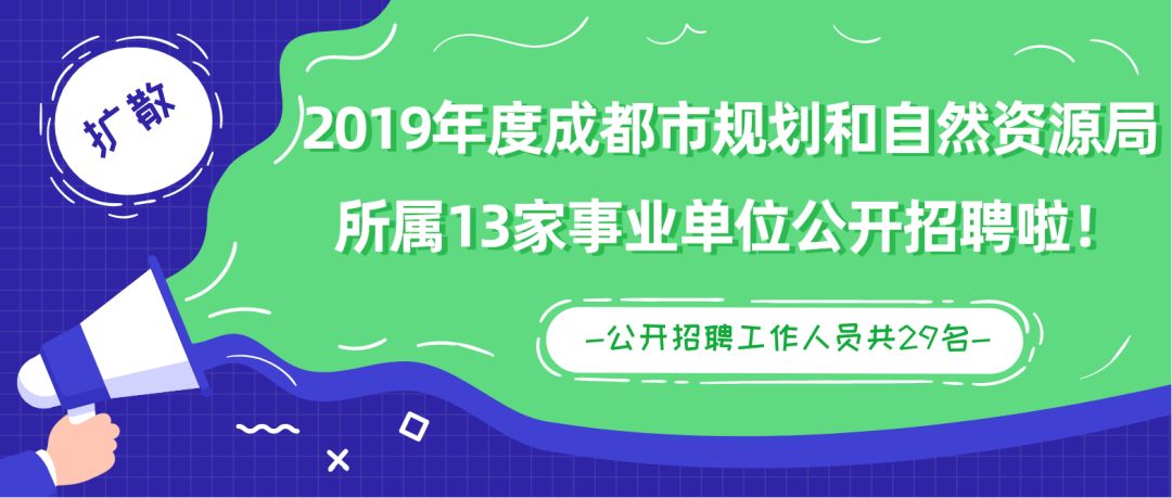 成都事业单位招聘，人才汇聚，共创未来美好城市之梦