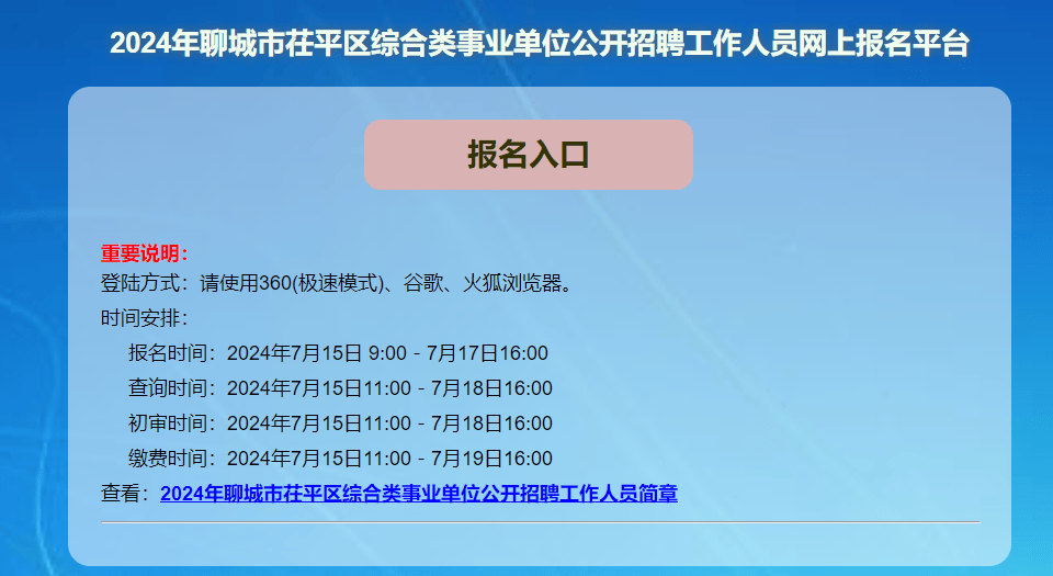 事业单位招聘官网，打造高效透明招聘平台