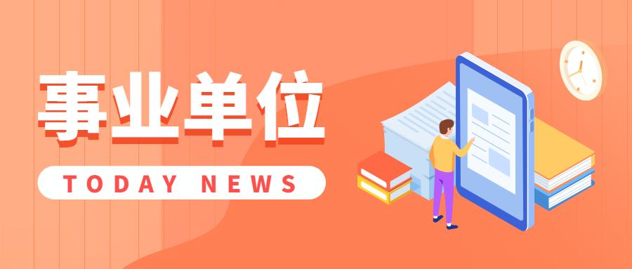 事业编报考官网全面解析指南