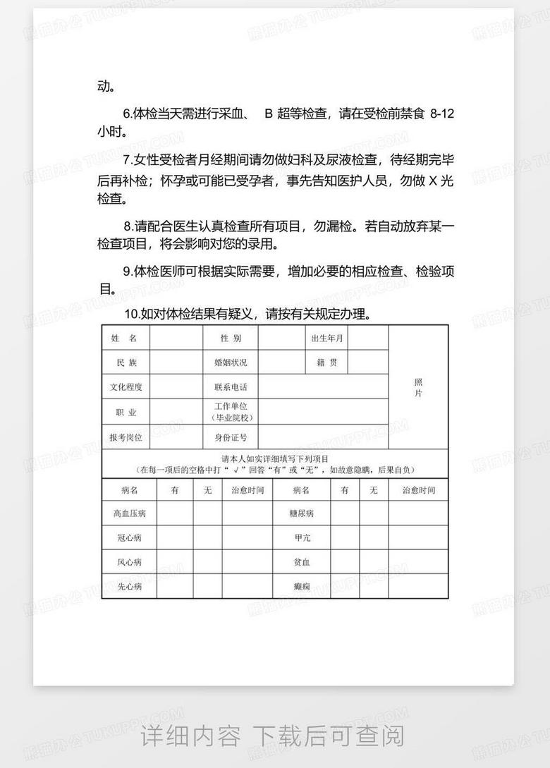 事业单位体检最新要求，全面关注员工健康，筑牢健康防线