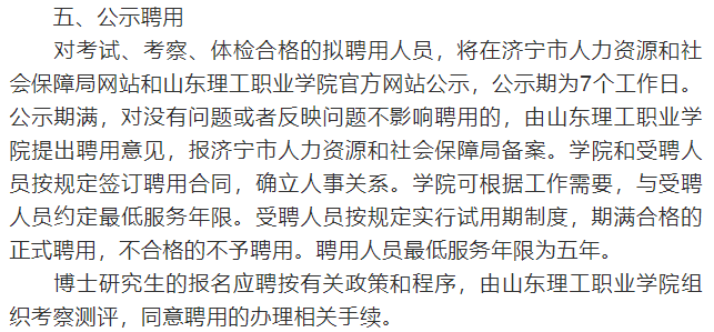 事业编招聘体检要求标准全面解析