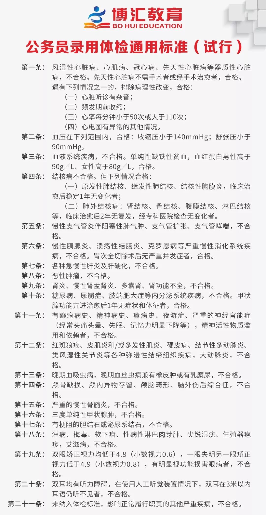 解读公务员录用体检标准，全面理解试行规定，保障公平选拔健康人才