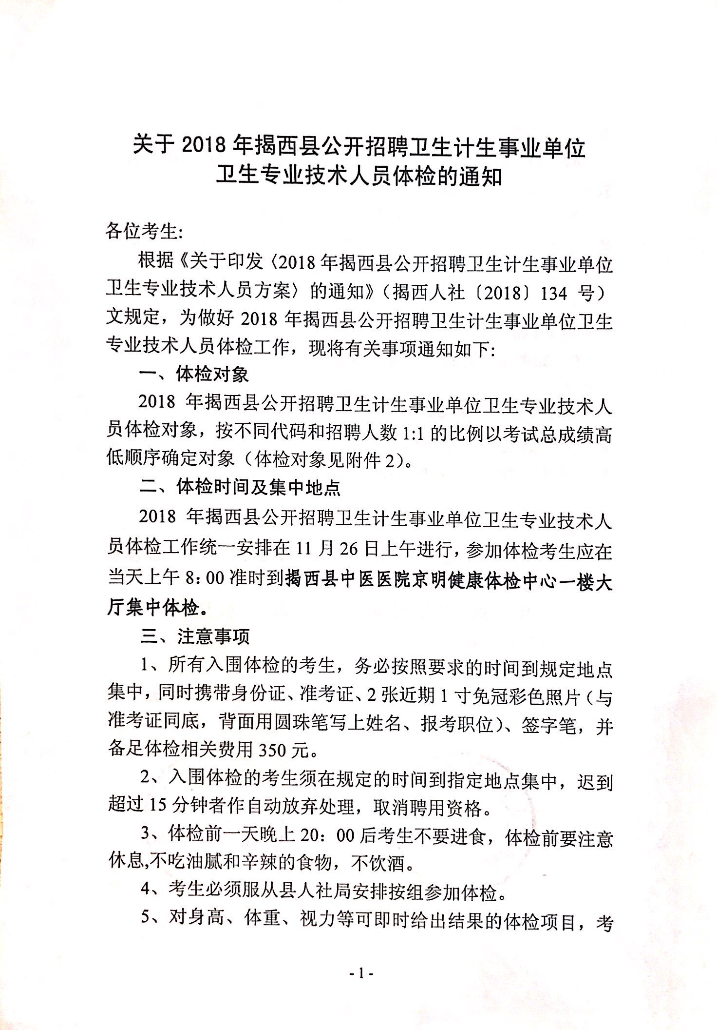 医院事业编体检要求的严格性探讨