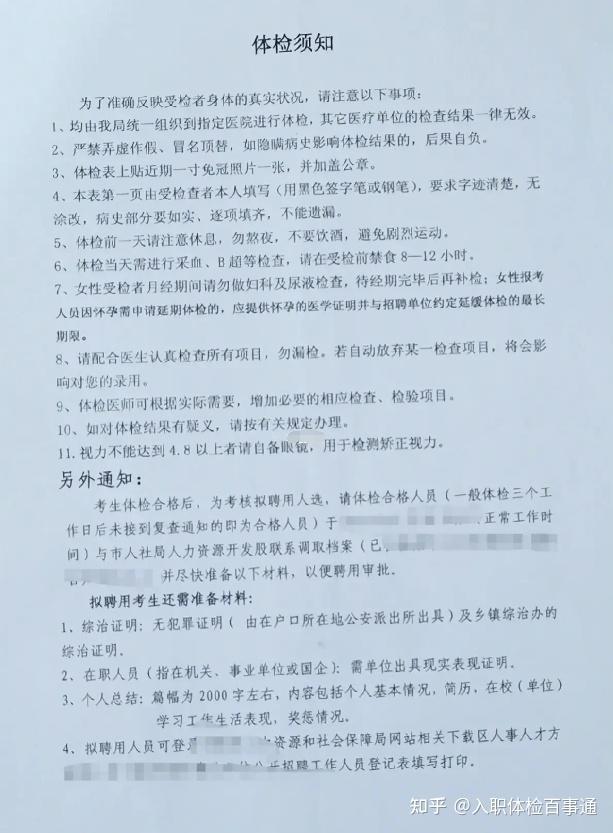 事业编体检全面解析，具体检查项目一览