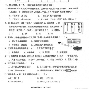 教育局回应四年级数学试卷难度争议