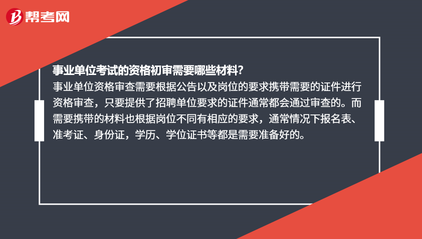 事业单位入编审核材料清单详解