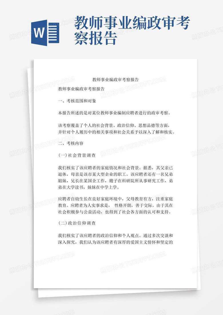 事业编招聘政审标准全面解析