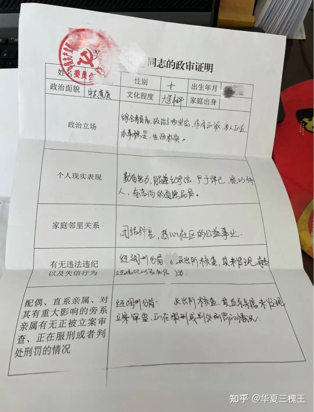 事业编政审中父母审查的探讨，必要性及其影响分析