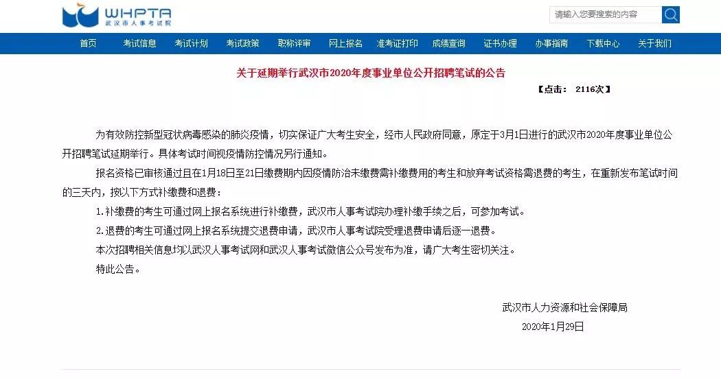 武汉市事业编招聘信息及其影响力不容小觑