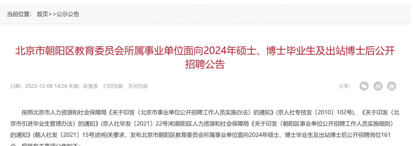 朝阳区事业编招聘信息及相关内容深度探讨