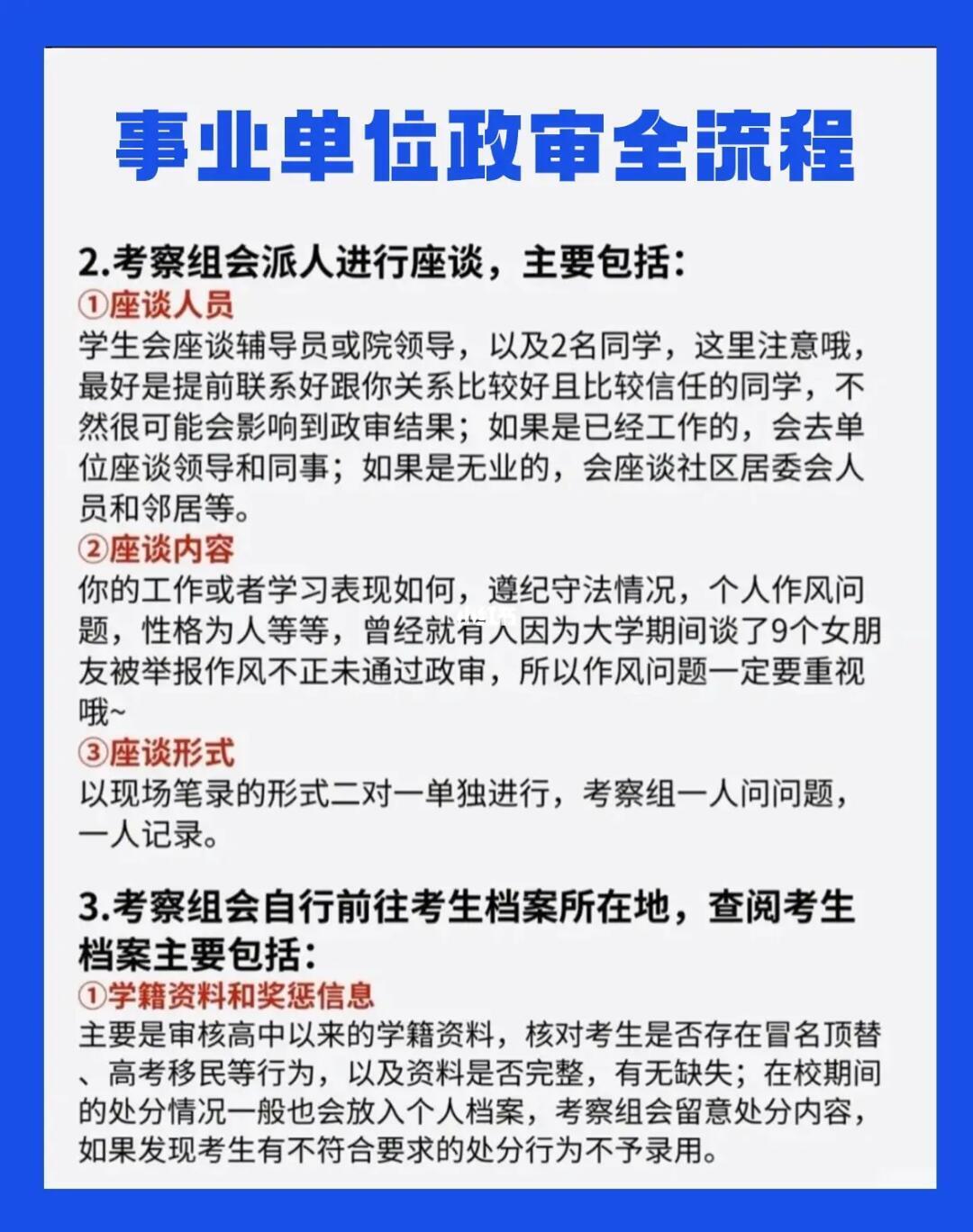 事业单位招聘政审流程详解，时间与步骤解析