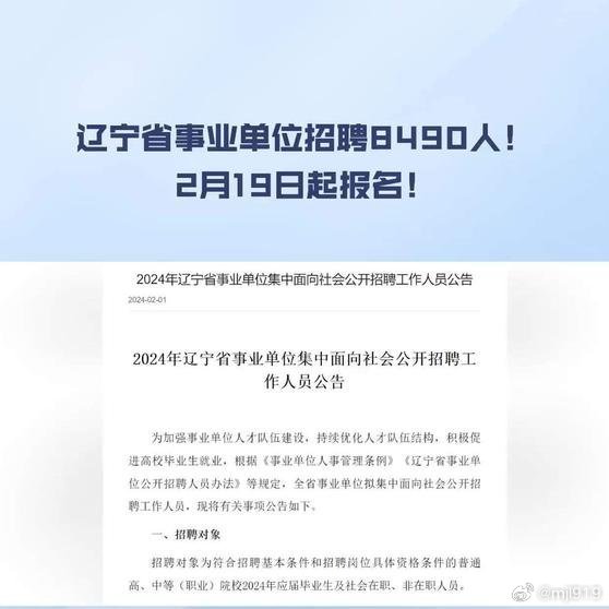 辽宁省事业编招聘启航，新机遇挑战等你来挑战