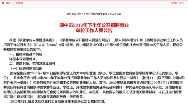 事业编招聘官网公告最新动态发布