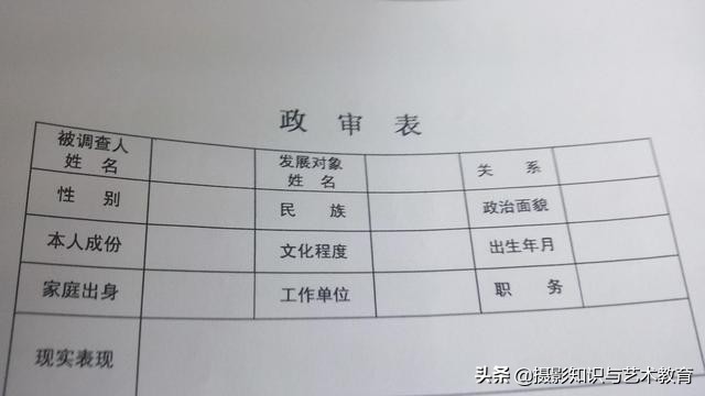 事业编招聘政审中直系亲属影响分析