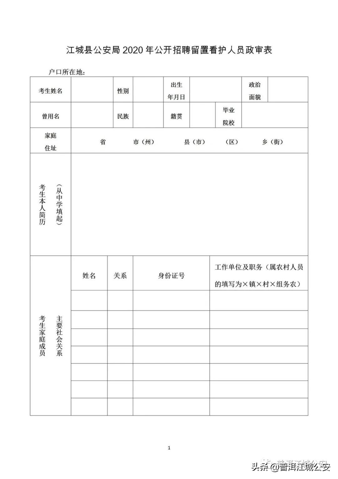 事业编政审要求深度解析，以2020年为例的探讨