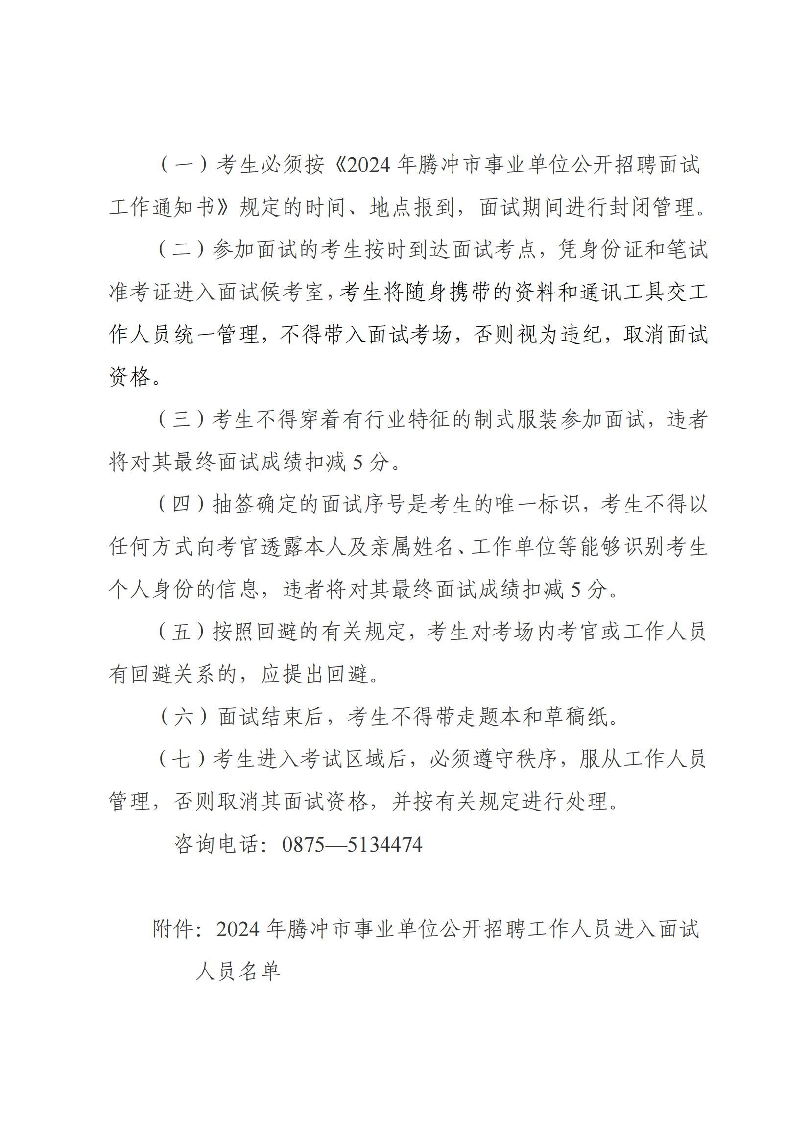 事业单位公开招聘面试通知，重要信息汇总及解读