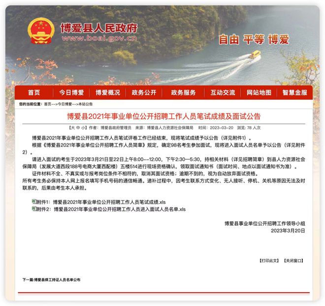 事业单位面试通知短信及其重要性解析