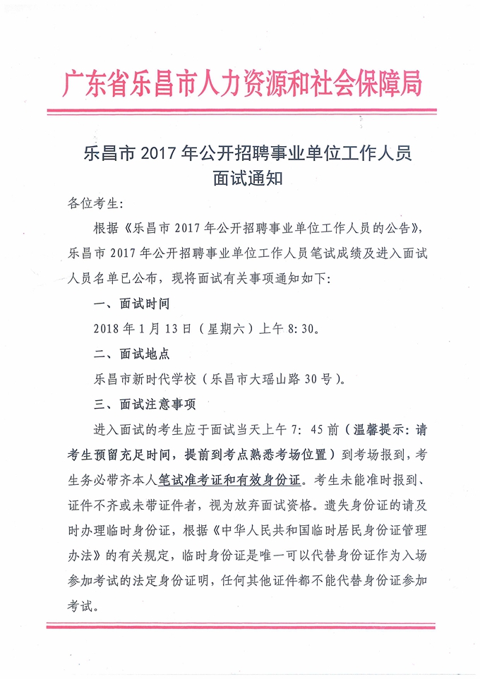 事业单位面试通知发布时间的深度解读与解析