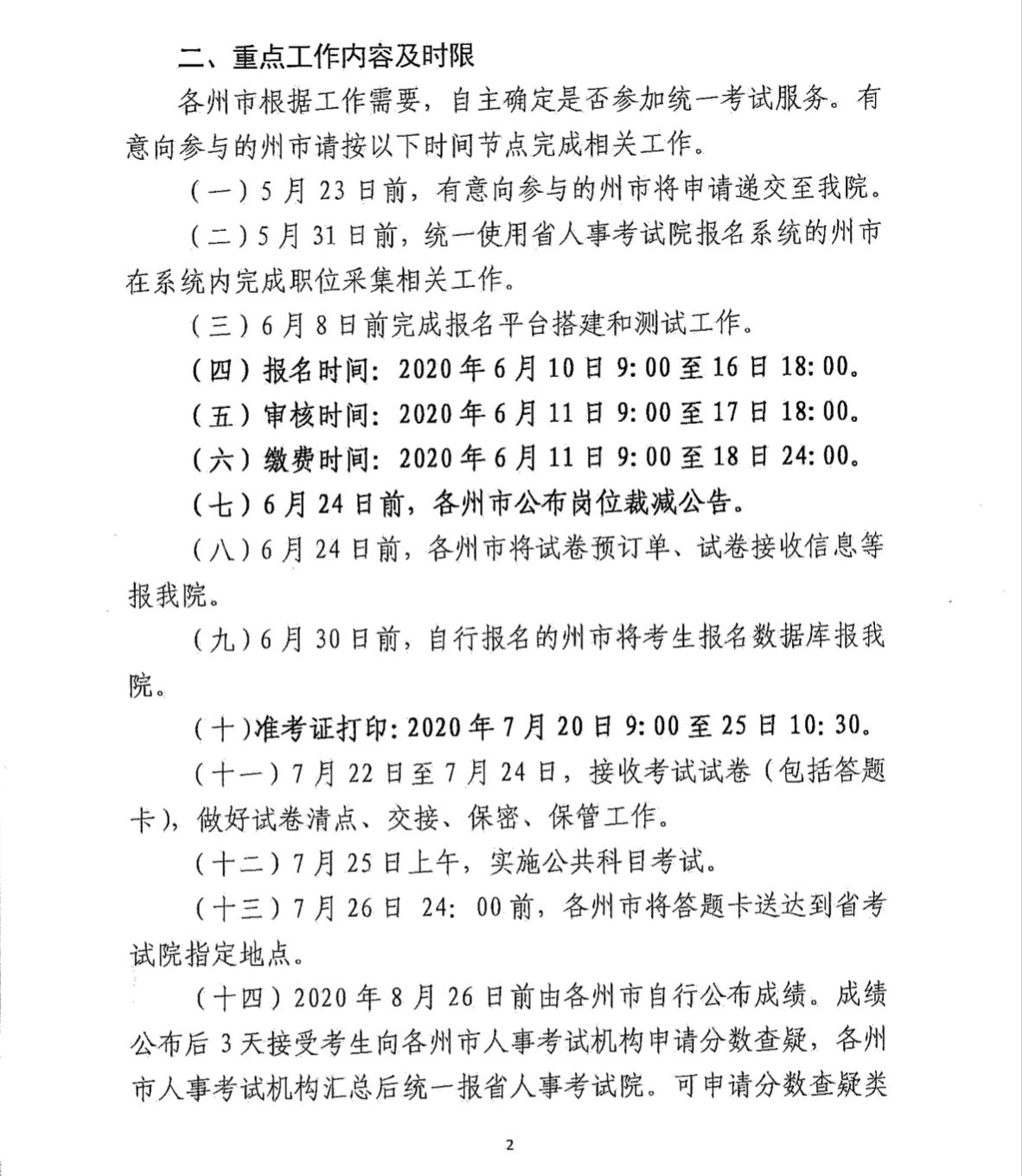 事业单位面试公告时间解析与探讨