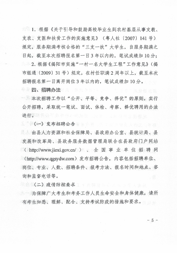 揭阳事业单位面试公告全面解析