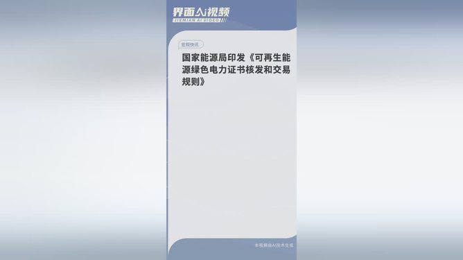 国家能源局绿电证书补贴，清洁能源发展的核心驱动力