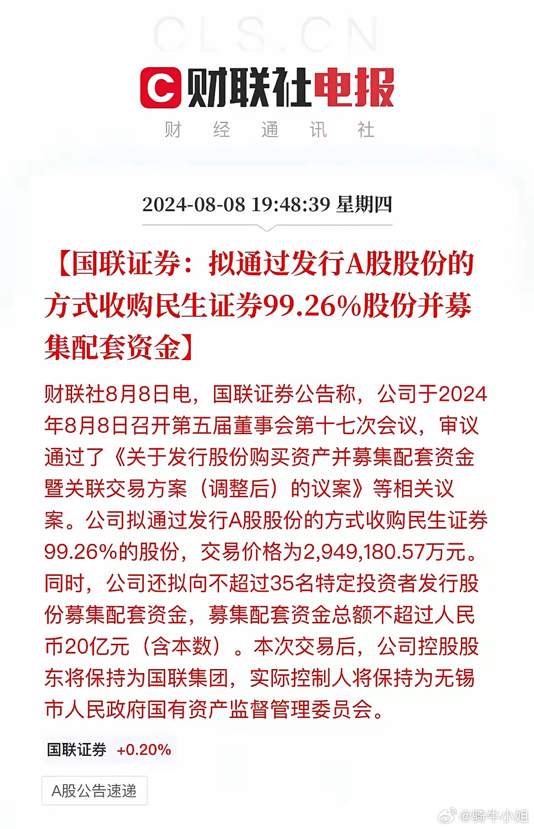 乌龙揭秘，机构回应券商合并重组真相及未来展望