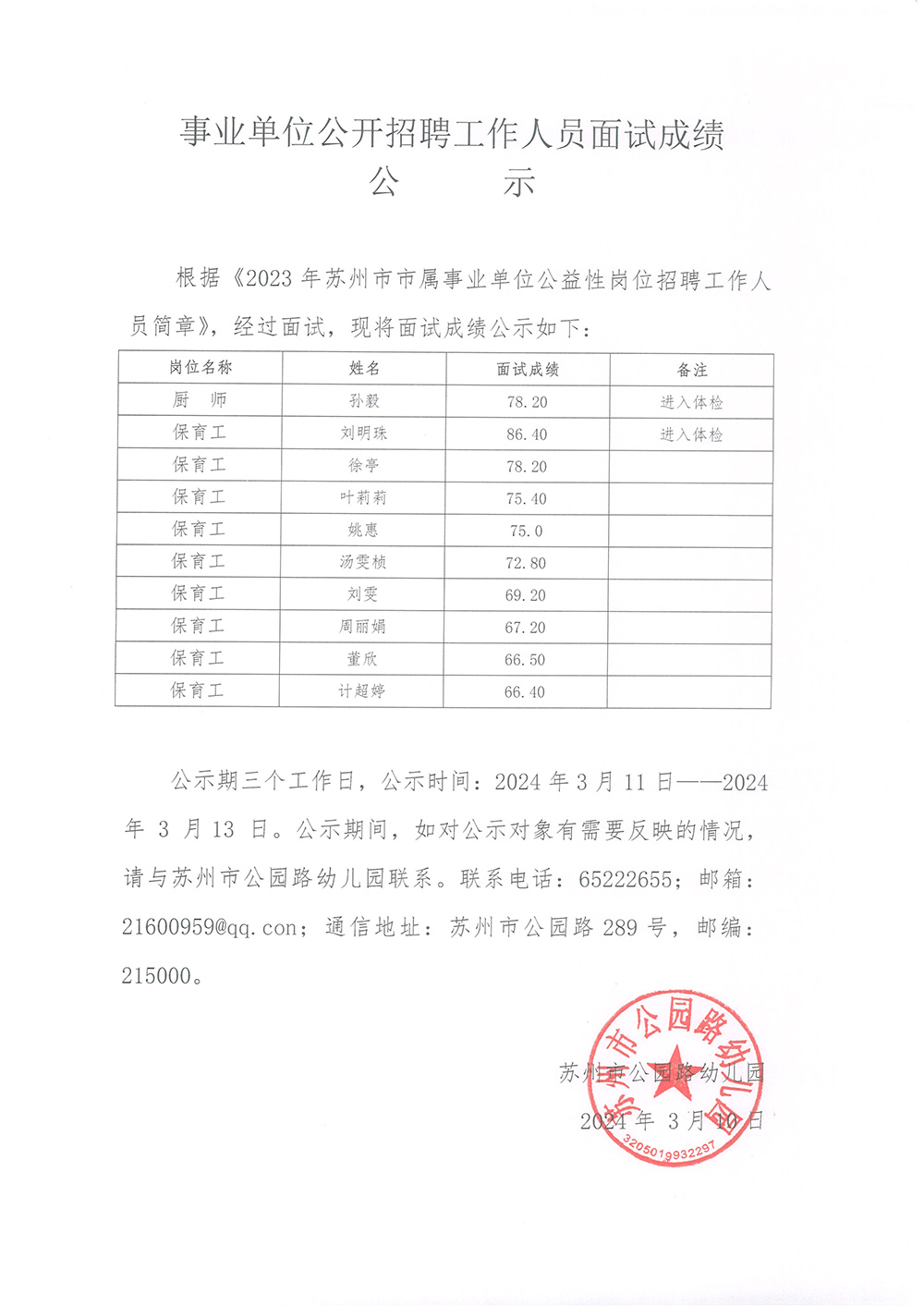 事业编招聘录取公示时长详解及解析