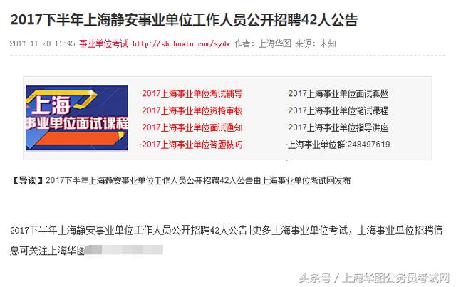 上海事业单位公开招聘考试，探索与解读指南