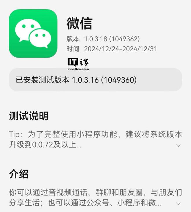 微信纯血鸿蒙版App测试版升级指南